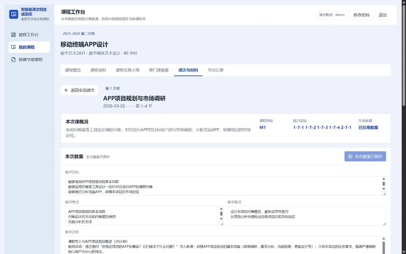 课次工作区：调整教案、生成作业与试卷
