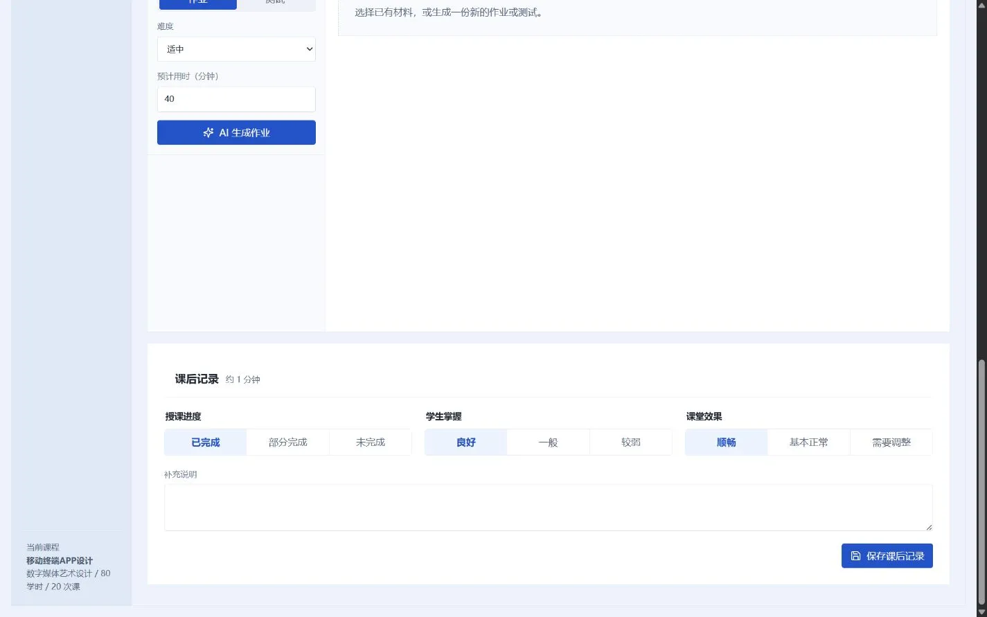 课后一分钟反思：自动接进下一次课