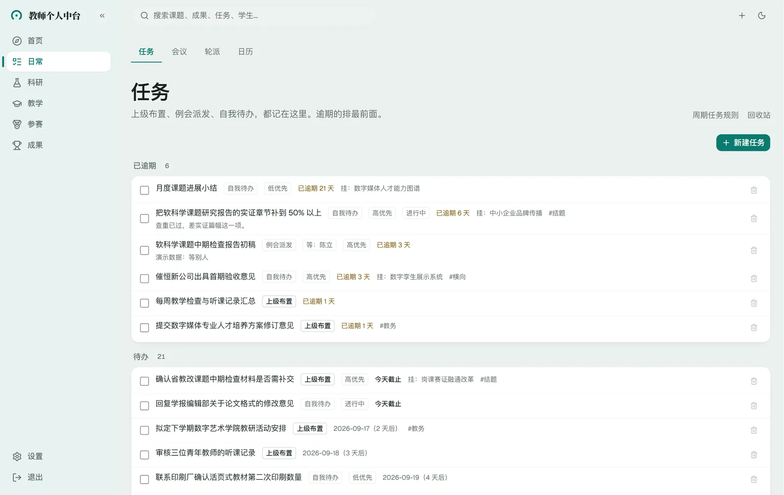 任务：按来源着色，逾期与今日到期置顶