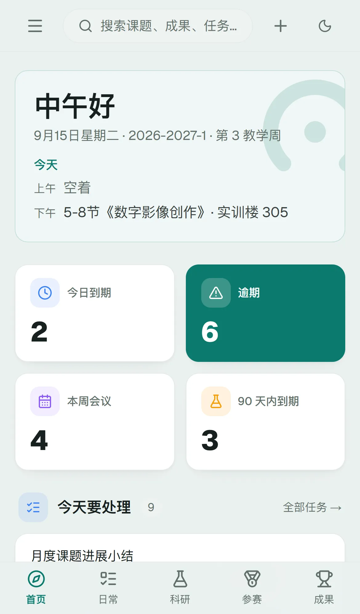 手机端首页