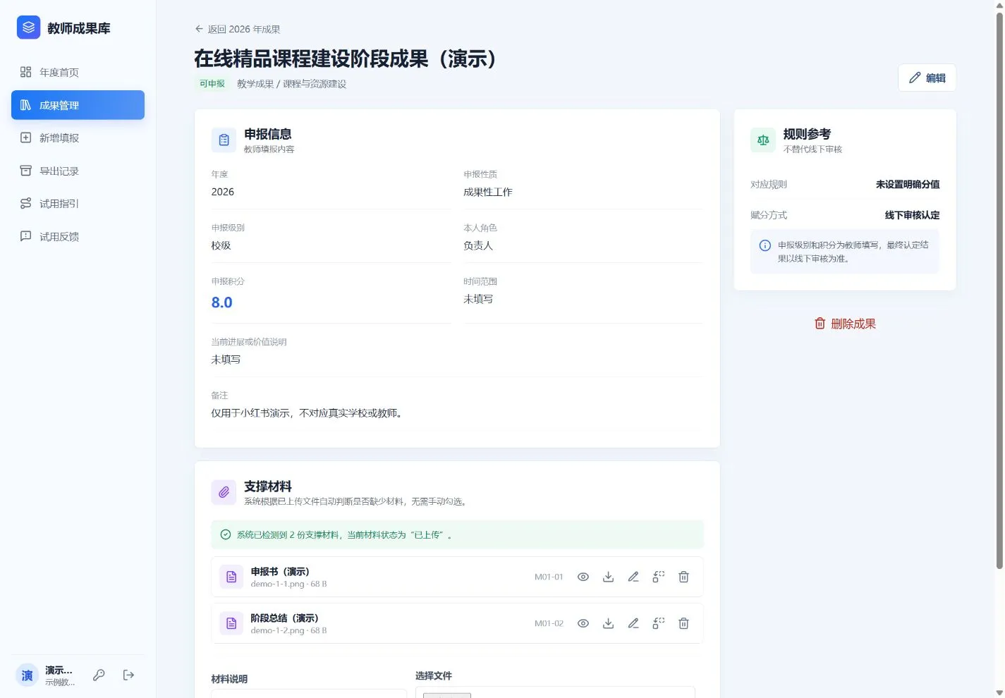 成果详情：分类、赋分口径与支撑材料