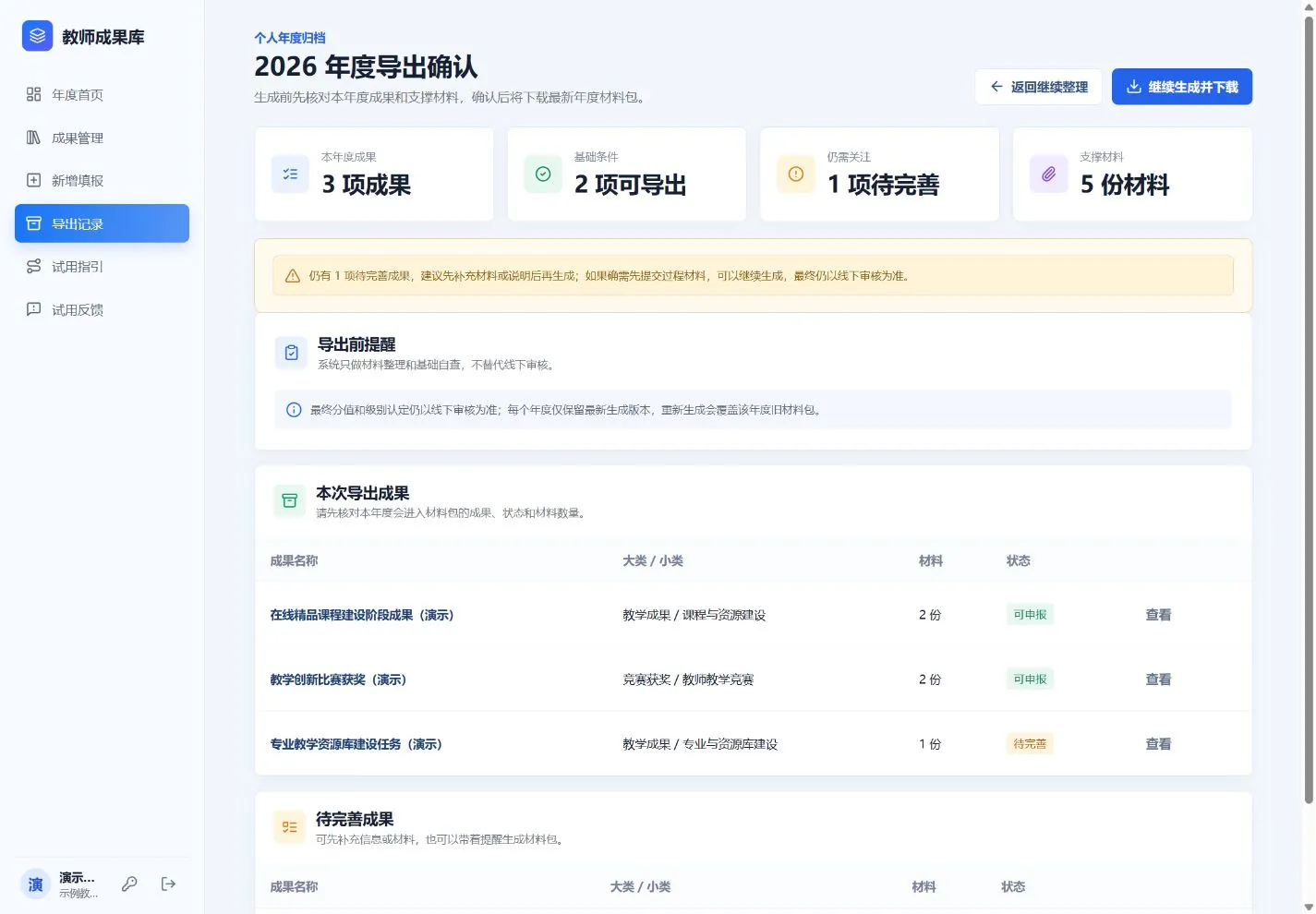 导出前完整性检查：缺什么一目了然